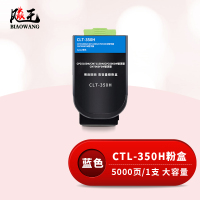 飚王CTL-350H蓝色粉盒高容 适用奔图CP2510DN/CM7115DN/CP2500DN智享版/CM7000FDN智享版打印机