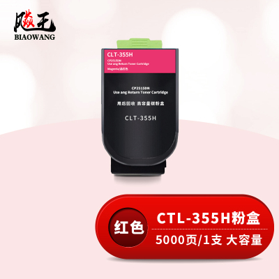 飚王CTL-355H红色粉盒高容 适用奔图CP2515DN打印机