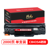 飚王CB435A硒鼓 适用惠普HP laser jet P1005/P1006