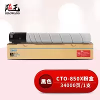 飚王CTO-850X黑色粉盒 适用奔图CP9502DN/CM8506DN/CM8505DN/CM9505DN打印机