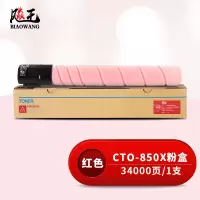 飚王CTO-850X红色粉盒 适用奔图CP9502DN/CM8506DN/CM8505DN/CM9505DN打印机