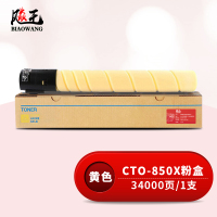 飚王CTO-850X黄色粉盒 适用奔图CP9502DN/CM8506DN/CM8505DN/CM9505DN打印机