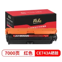 飚王CE743A红色硒鼓 适用惠普HP 307A CP5225/CP5225n/CP5225dn佳能LBP9100/9500C/9600C