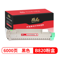 飚王B820粉盒 适用OKI 820DN/OKIB840DN