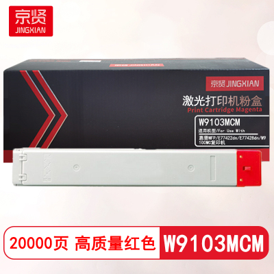 京贤W9103MCM红色粉盒 适用惠普MFP/E77422dn/E77428dn/W9100MC复印机