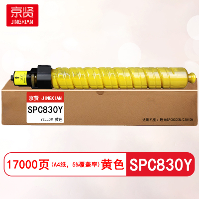 京贤SPC830Y黄色粉盒适用理光SPC830DN/C381DN