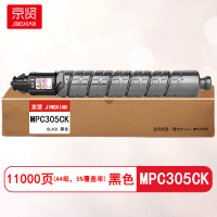 京贤MPC305CK黑色粉盒适用理光Aficio MPC305SP