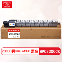 京贤MPC3300CK黑色粉盒适用理光Aficio mpc2800/c3300