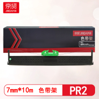 京贤PR2色带架(含芯)适用南天PR2/PR2-E/PR2+/K10存折打印机色带