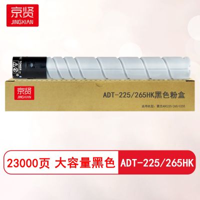 京贤ADT-225/265HK黑色粉盒适用震旦ADC225/265/C255