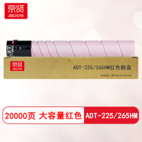 京贤ADT-225/265HM红色粉盒适用震旦ADC225/265/C255