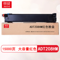 京贤ADT208HM红色粉盒适用震旦ADC218 /ADC208/ADT218/ADT208/ADC358/ADC256