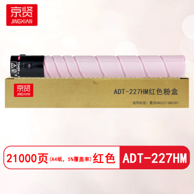 京贤ADT-227HM红色粉盒适用震旦ADC227/ADC287