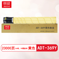 京贤ADT-369Y黄色粉盒适用震旦ADC309/ADC369