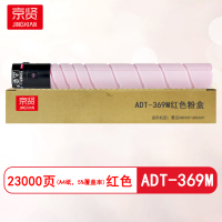 京贤ADT-369M红色粉盒适用震旦ADC309/ADC369