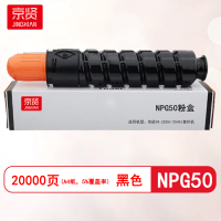 京贤NPG50粉盒适用佳能IR-2535I/2545I复印机