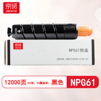 京贤NPG61粉盒适用佳能IR-ADV400/IR-ADV 500