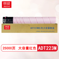 京贤ADT223M红色大容量粉盒适用震旦AURORA ADC223/223S/283/ADC-256/285