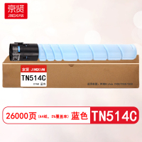京贤TN514C蓝色粉盒适用柯美Bizhub C458/C558/C658