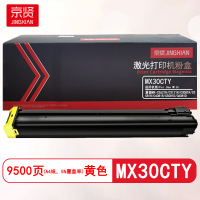 京贤MX30CTY黄色粉盒 打印量9500页 适用夏普MX-C2621R/C3121R/C3081R/C3581R