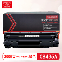 京贤CB435A硒鼓 适用HP P1005/P1006