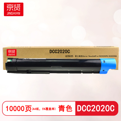 京贤DCC2020C蓝色粉盒 适用富士施乐Xerox DocuCeAFre SC2020CPS/SC2020DA