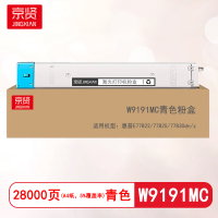 京贤W9191MC青色粉盒适用惠普E77822/77825/77830dn/z