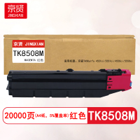 京贤TK8508M红色粉盒适用京瓷TASKalfa 4551ci/5551ci/4550ci/5550ci