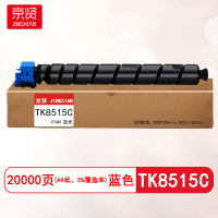 京贤TK8515C蓝色粉盒适用京瓷TASKalfa 5052ci/6052ci