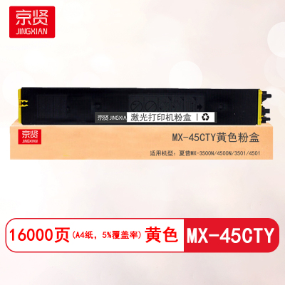 京贤MX-45CTY黄色粉盒适用夏普MX-3500N/4500N/3501/4501