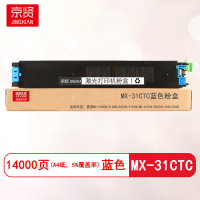 京贤MX-31CTC蓝色粉盒适用夏普MX-3500N/4500N/3501/4501