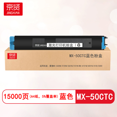京贤MX-50CTC蓝色粉盒适用夏普Sharp MX-4101N/5001N/4100/5000