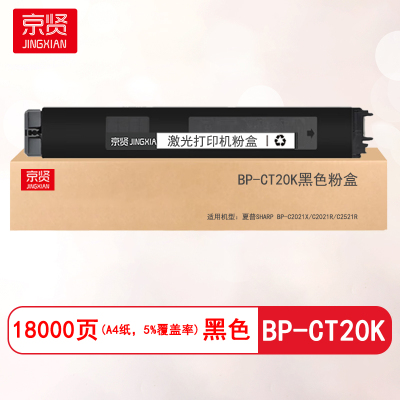 京贤BP-CT20K黑色粉盒适用夏普SHARP BP-C2021X/C2021R/C2521R
