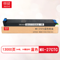 京贤MX-27CTC蓝色粉盒适用夏普MX-2300N/2700N/2000L