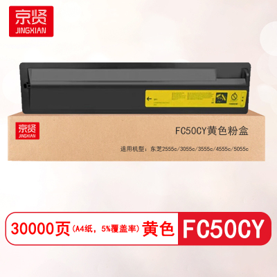 京贤FC50CY黄色粉盒适用东芝2555c/3055c/3555c/4555c/5055c