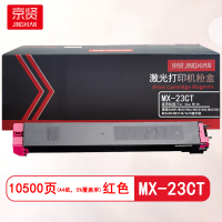 京贤MX-23CT红色粉盒适用夏普SHARP MX2018UC/MX2318UC/MX2338/MX2638/MX3138/3618复印机