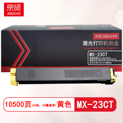 京贤MX-23CT黄色粉盒 适用夏普SHARP MX2018UC/MX2318UC/MX2338/MX2638/MX3138/3618复印机