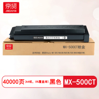 京贤MX-500CT粉盒适用夏普Sharp MX-283/M363N/M453N/500/M503N复印机