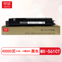 京贤MX-561CT粉盒适用夏普SHARP MXB4621R/4608/4658复印机粉盒