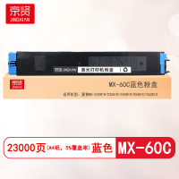 京贤MX-60C蓝色粉盒适用夏普MX-C3081R/C3581R/C4081R/C5081D/C6081D