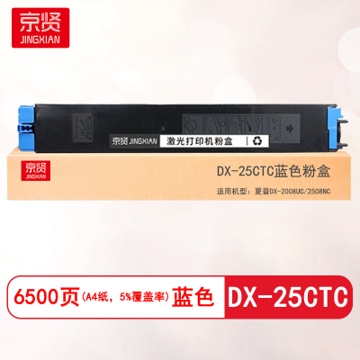 京贤DX-25CTC蓝色粉盒适用夏普DX-2008UC/2508NC