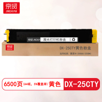 京贤DX-25CTY黄色粉盒适用夏普DX-2008UC/2508NC