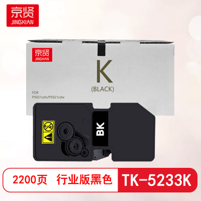 京贤TK-5233K黑色粉盒行业版适用京瓷P5021cdn/P5021cdw