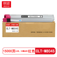 京贤CLT-M804S红色粉盒适用三星SAMSUNG SL-X3220NR/X3280NR