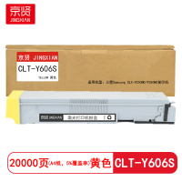 京贤CLT-Y606S黄色粉盒适用三星Samsung CLX-9250ND/9350ND复印机