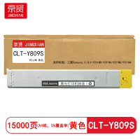 京贤CLT-Y809S黄色粉盒适用三星Samsung S CLX-9201ND/9201NA/9251ND/9251NA