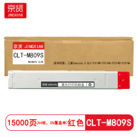 京贤CLT-M809S红色粉盒适用三星Samsung S CLX-9201ND/9201NA/9251ND/9251NA