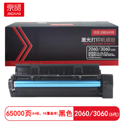 京贤2060/3060黑色鼓架(5代)适用富士施乐DocuCentre V-3065/2060/3060/CT202509/ApeosPort