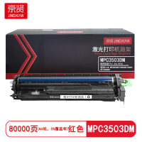 京贤MPC3503感光鼓MPC3503DM鼓架红色适用理光Ricoh MPC3003SP/C3004SP/C3503SP/C3504SP