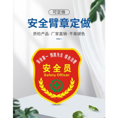 御皇康-A434袖标可按要求定制